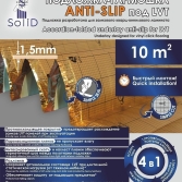 SOLID Подложка-гармошка ламинированная с пароизоляцией AntiSlip под LVT, SPC, WPC 1000×250×1.5 мм 10 м²
