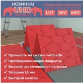 SOLID Подложка-гармошка UHD AntiSlip 500х500х1.5 мм цвет красный 5 м²