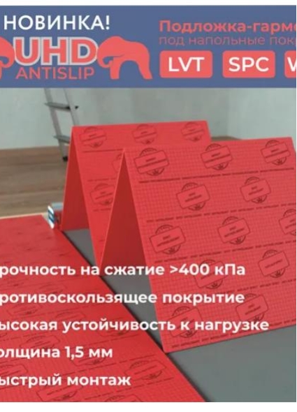 SOLID Подложка-гармошка UHD AntiSlip 500х500х1.5 мм цвет красный 5 м²