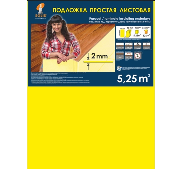SOLID Подложка листовая желтая 2 мм